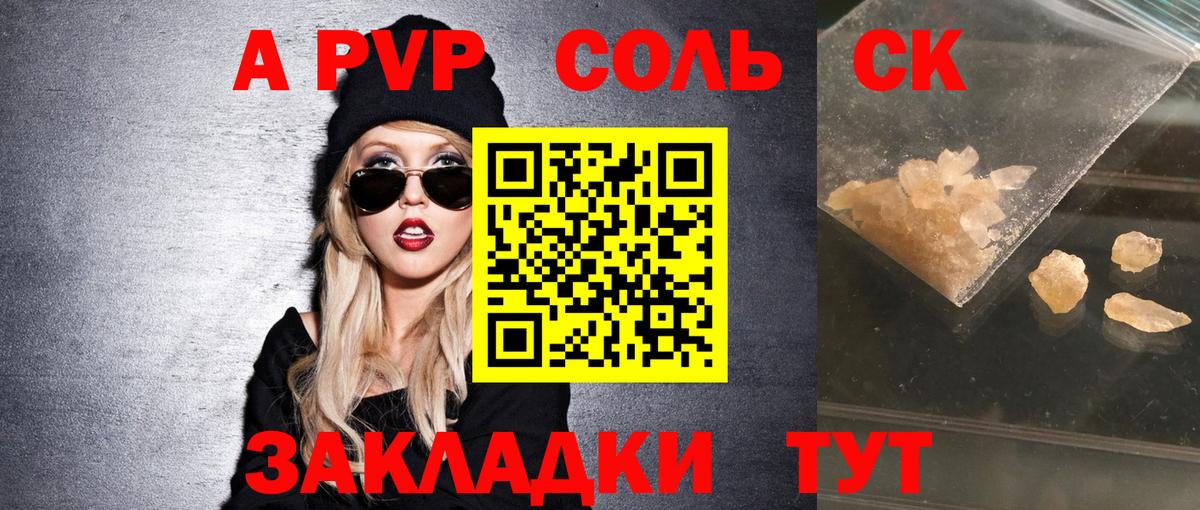 A-PVP кристаллы Новосибирск