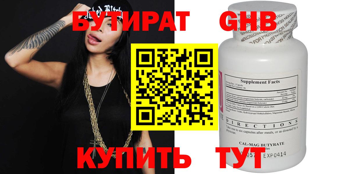 Новосибирск  Бутират Butirat  Вход с VPN 