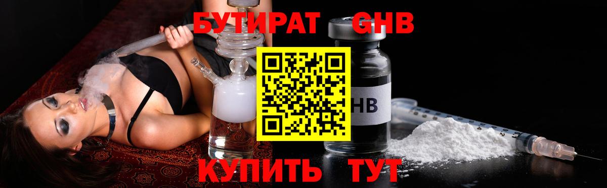 Бутират оксибутират Новосибирск