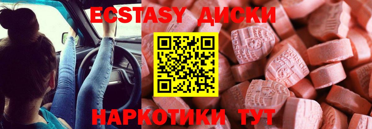 ЭКСТАЗИ диски Новосибирск