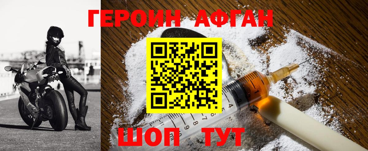 Новосибирск  ГЕРОИН  Вход с VPN  Героин хмурый 