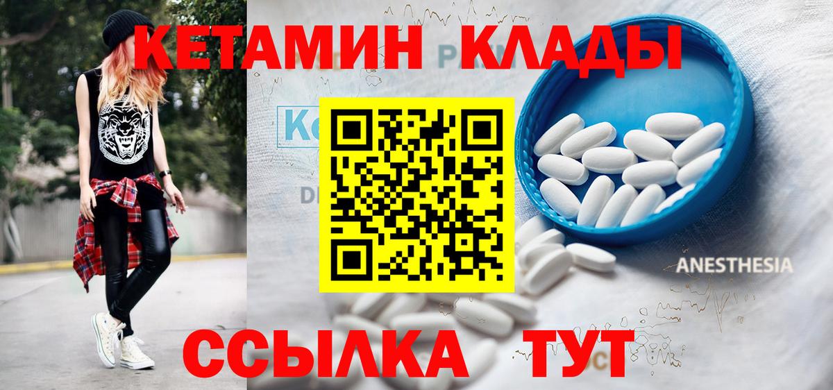 Кетамин VHQ  Вход с VPN  Новосибирск 