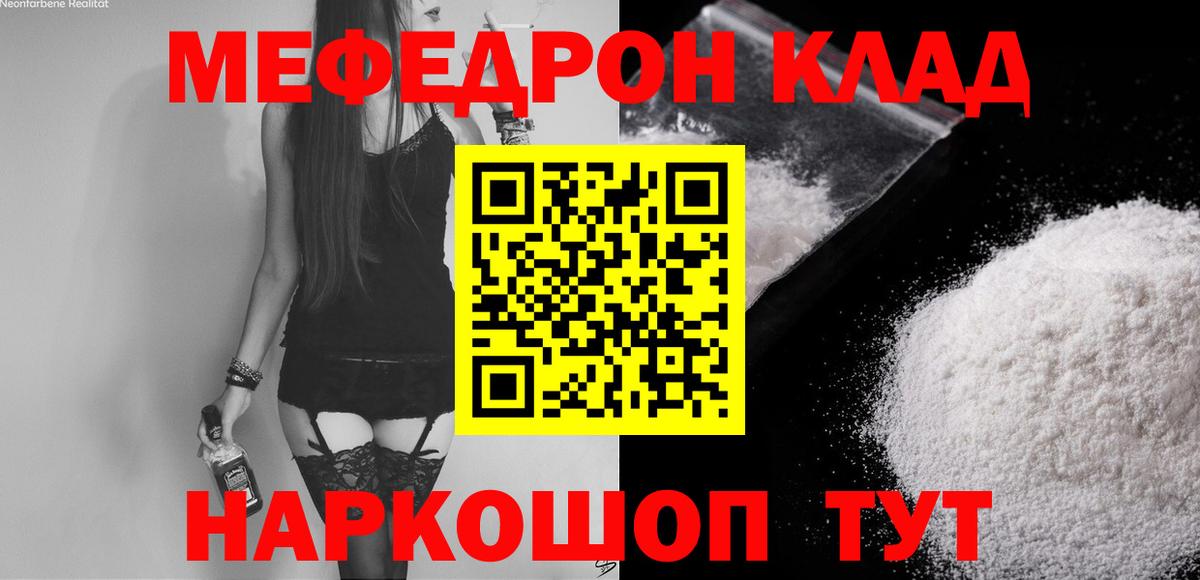 Новосибирск  МЯУ-МЯУ мука  Мефедрон 4 MMC  Вход с VPN 