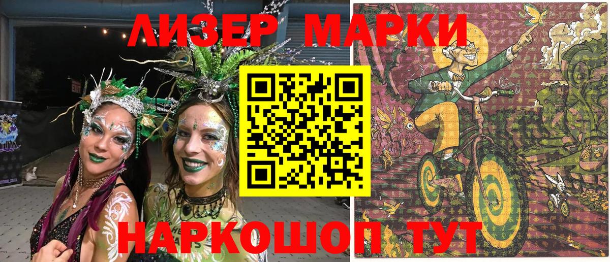 Марки 25I-NBOMe 1500мкг Новосибирск