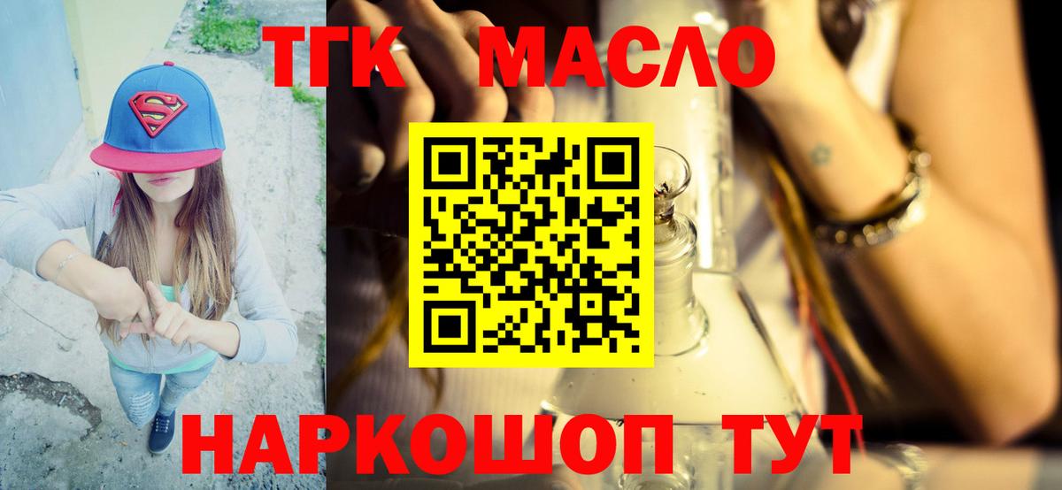 ТГК вейп  Вход с VPN  ТГК гашишное масло  Новосибирск 